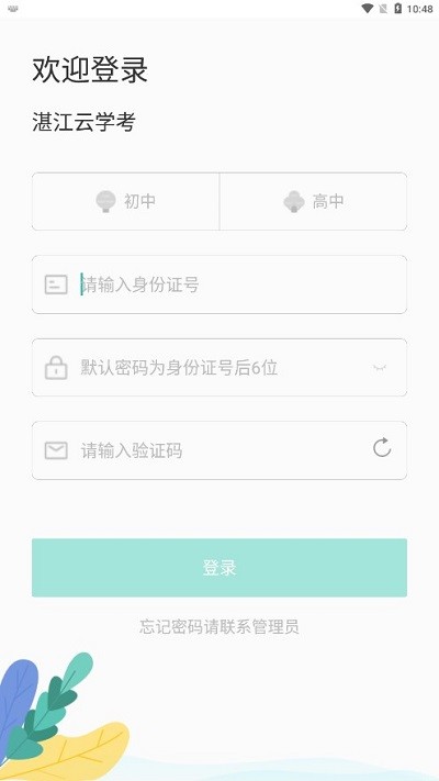 湛江云學(xué)考