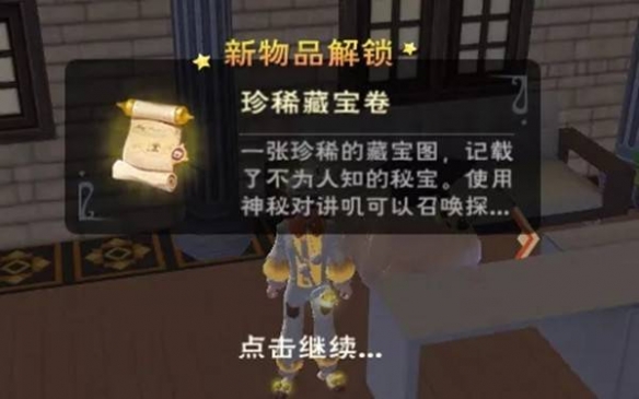 《創(chuàng)造與魔法》藏寶圖作用介紹