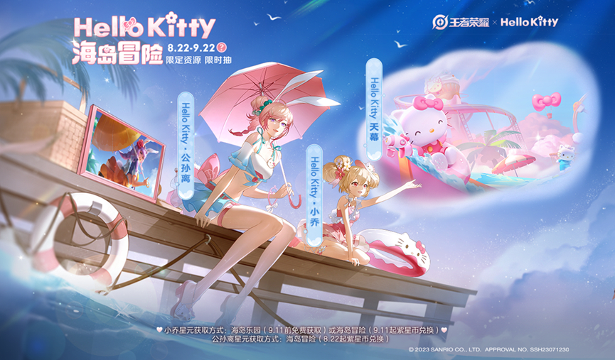 《王者榮耀》HelloKitty聯(lián)動活動一覽