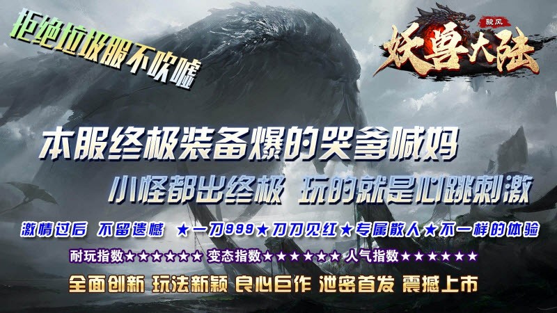 駿風(fēng)妖獸大陸