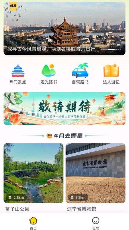 鹿駕旅行