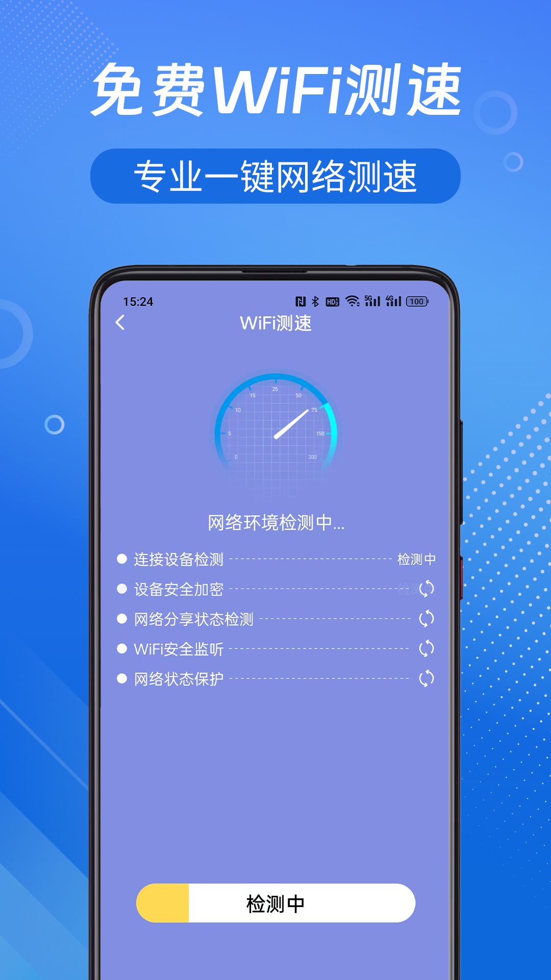WiFi鑰匙開心連