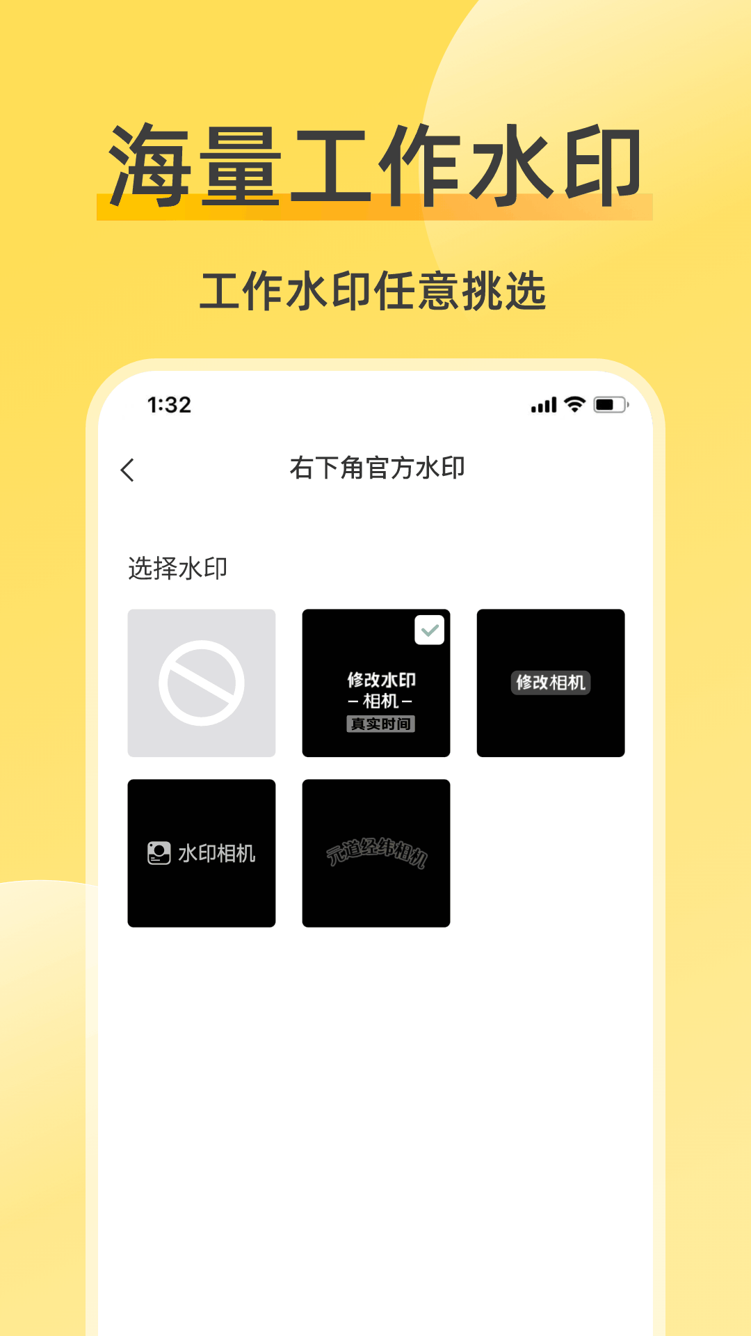 修改水印相機