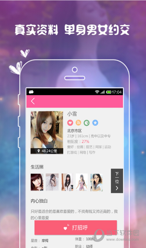 單身交友
