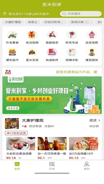愛米到家