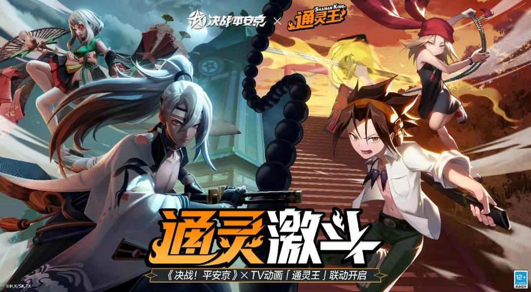 《決戰(zhàn)平安京》聯動角色麻倉葉和恐山安娜上線時間介紹