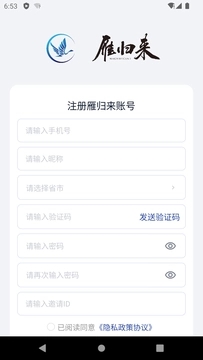 雁歸來