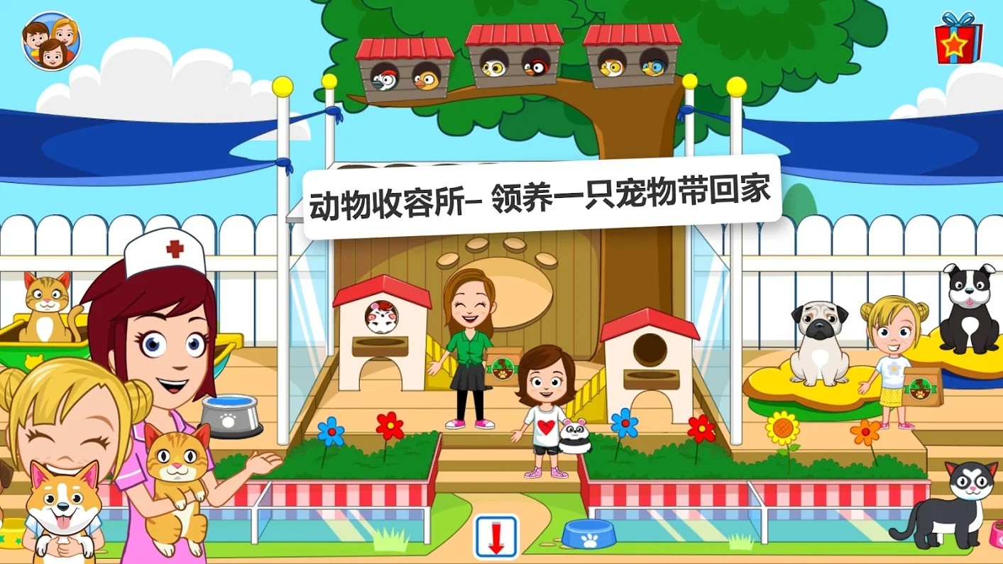 我的小鎮(zhèn)動物收容所