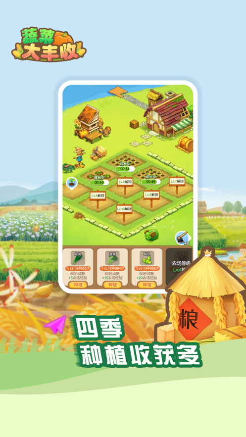 蔬菜大豐收