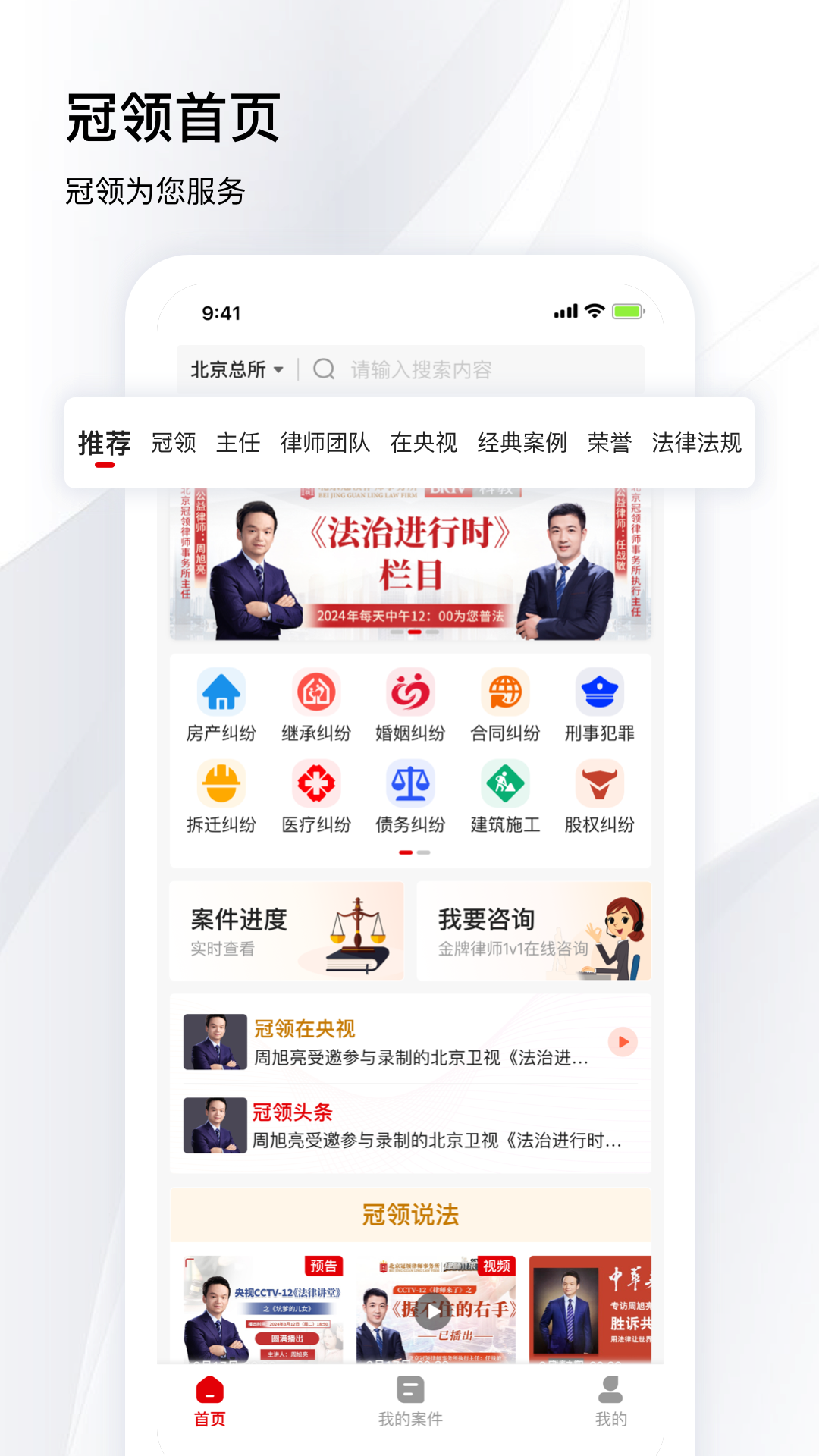冠領律師