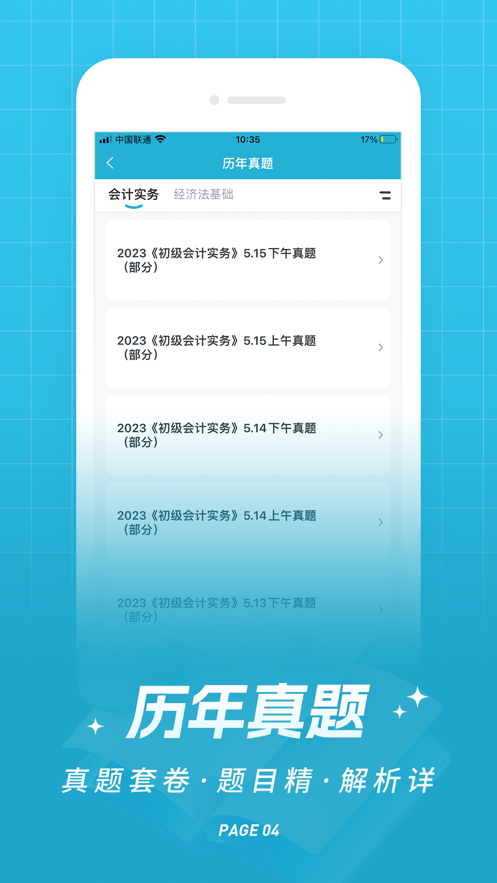 初級(jí)會(huì)計(jì)職稱優(yōu)題庫