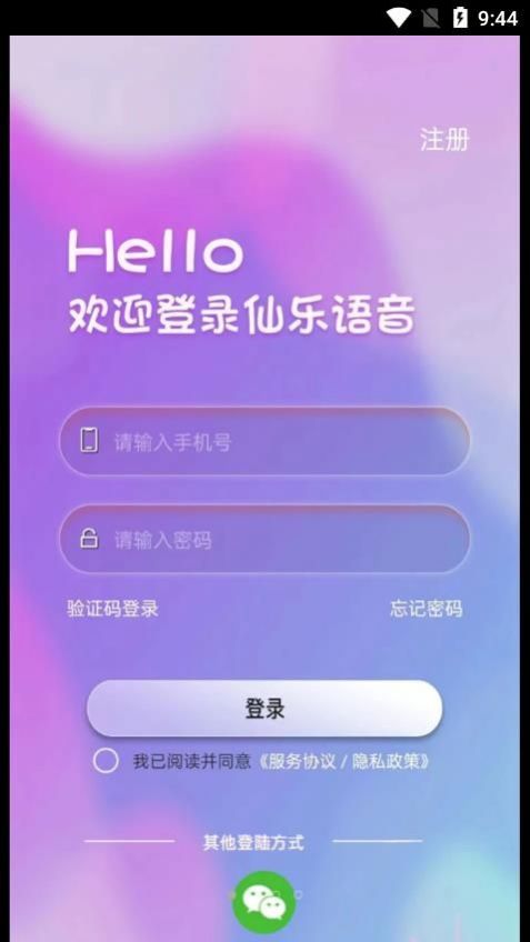 仙樂語音