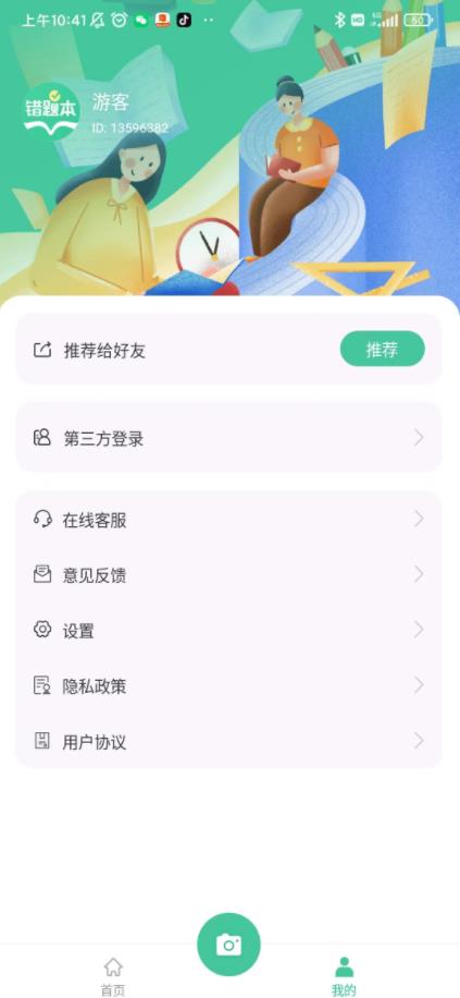 全能錯題本