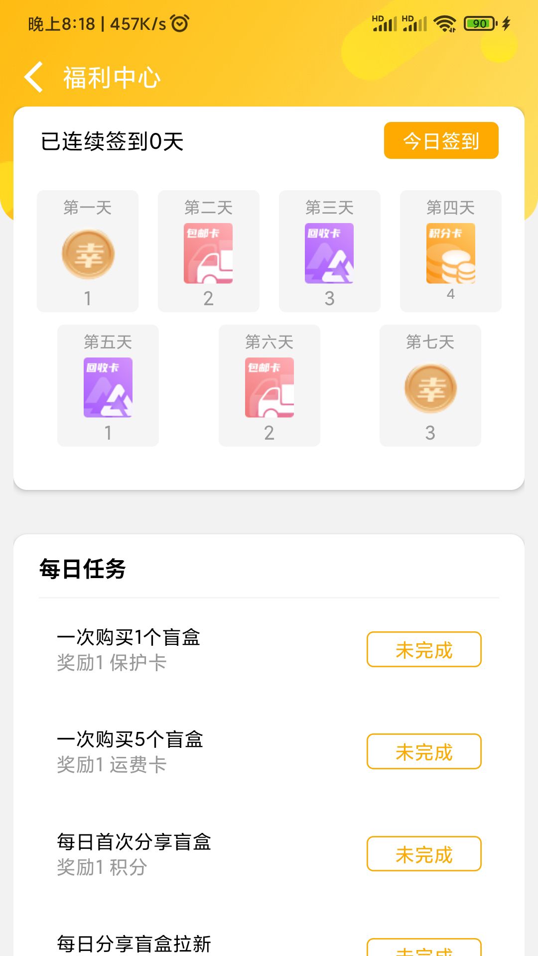 幸運潮盒