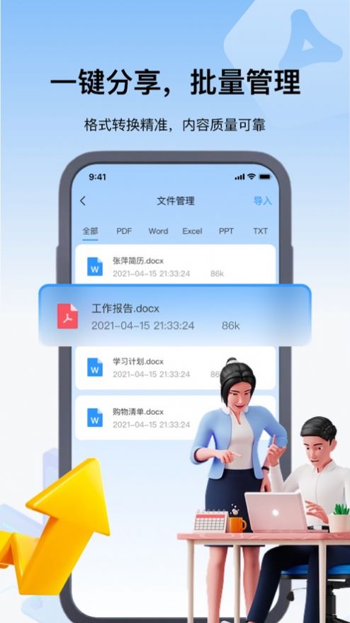 秉察PDF轉(zhuǎn)換器