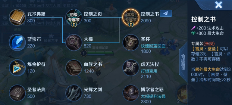 《王者榮耀》張良專屬裝備解析