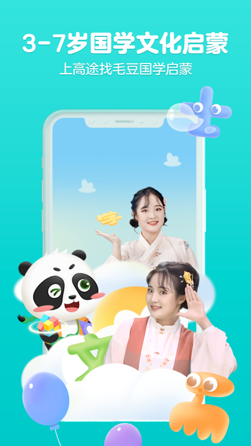 毛豆國學啟蒙