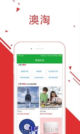海淘好貨