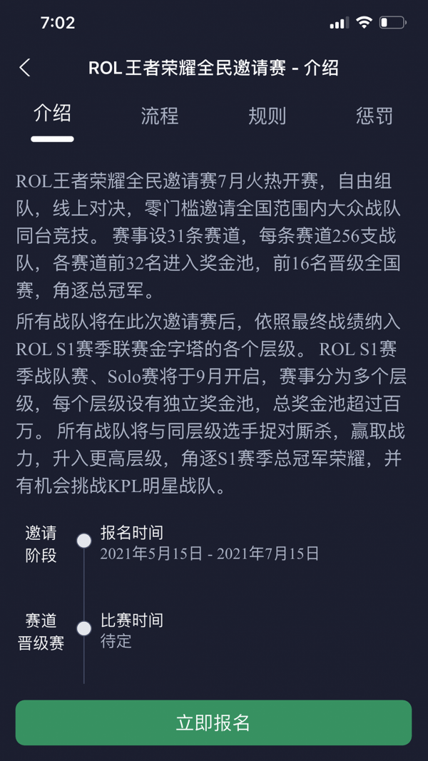 聯盟巔峰ROLapp