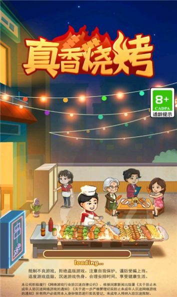 真香燒烤紅包版