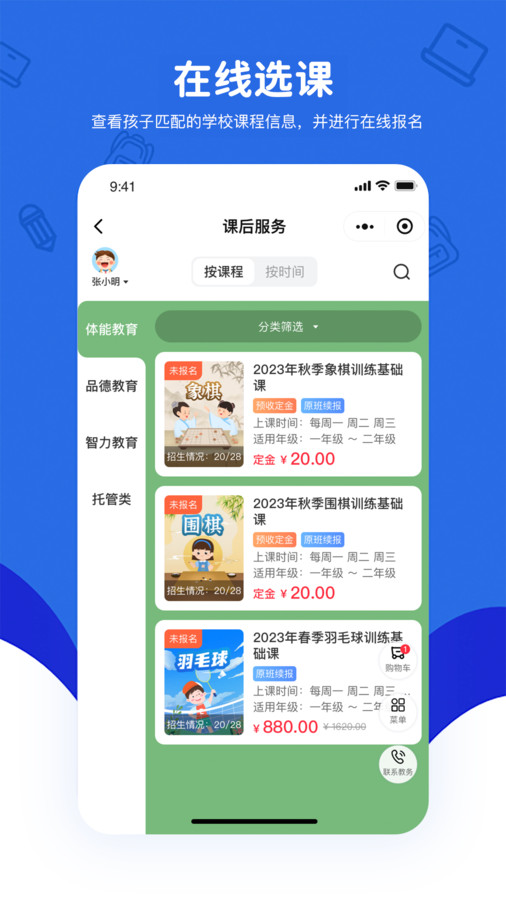 430課后服務