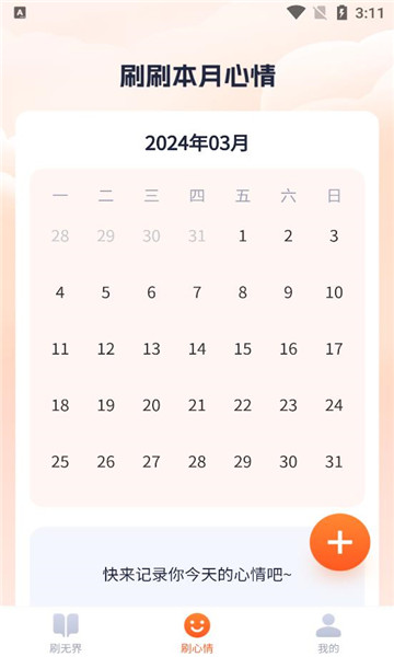 刷刷無界