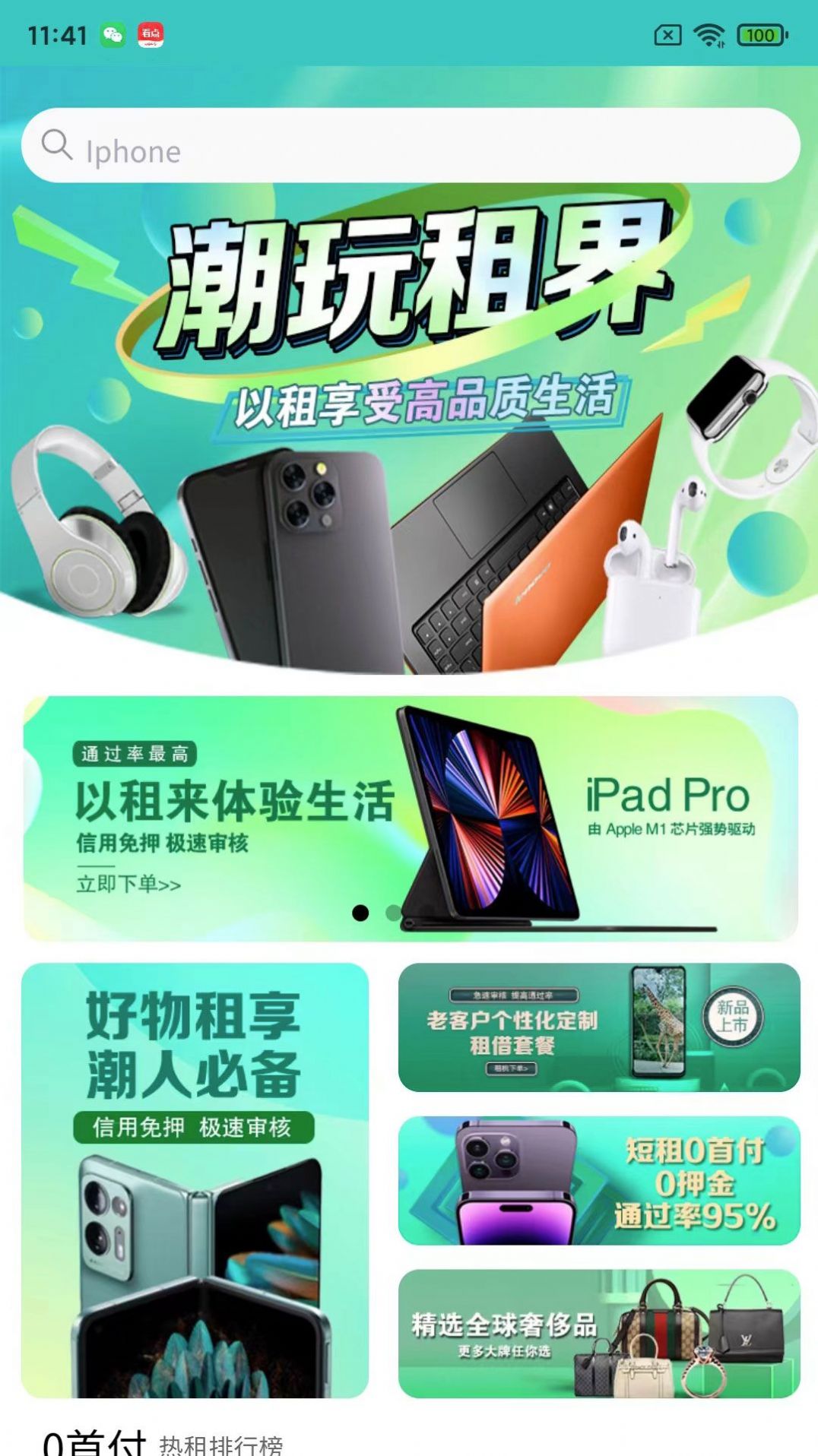 魔蔥租借