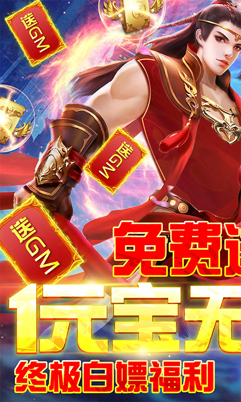六界至尊1元送百充版