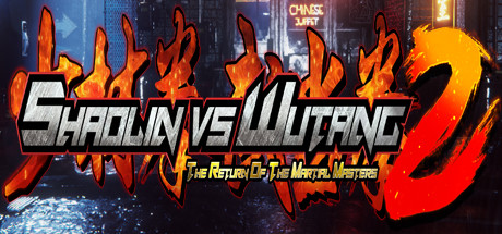 少林vs武當2