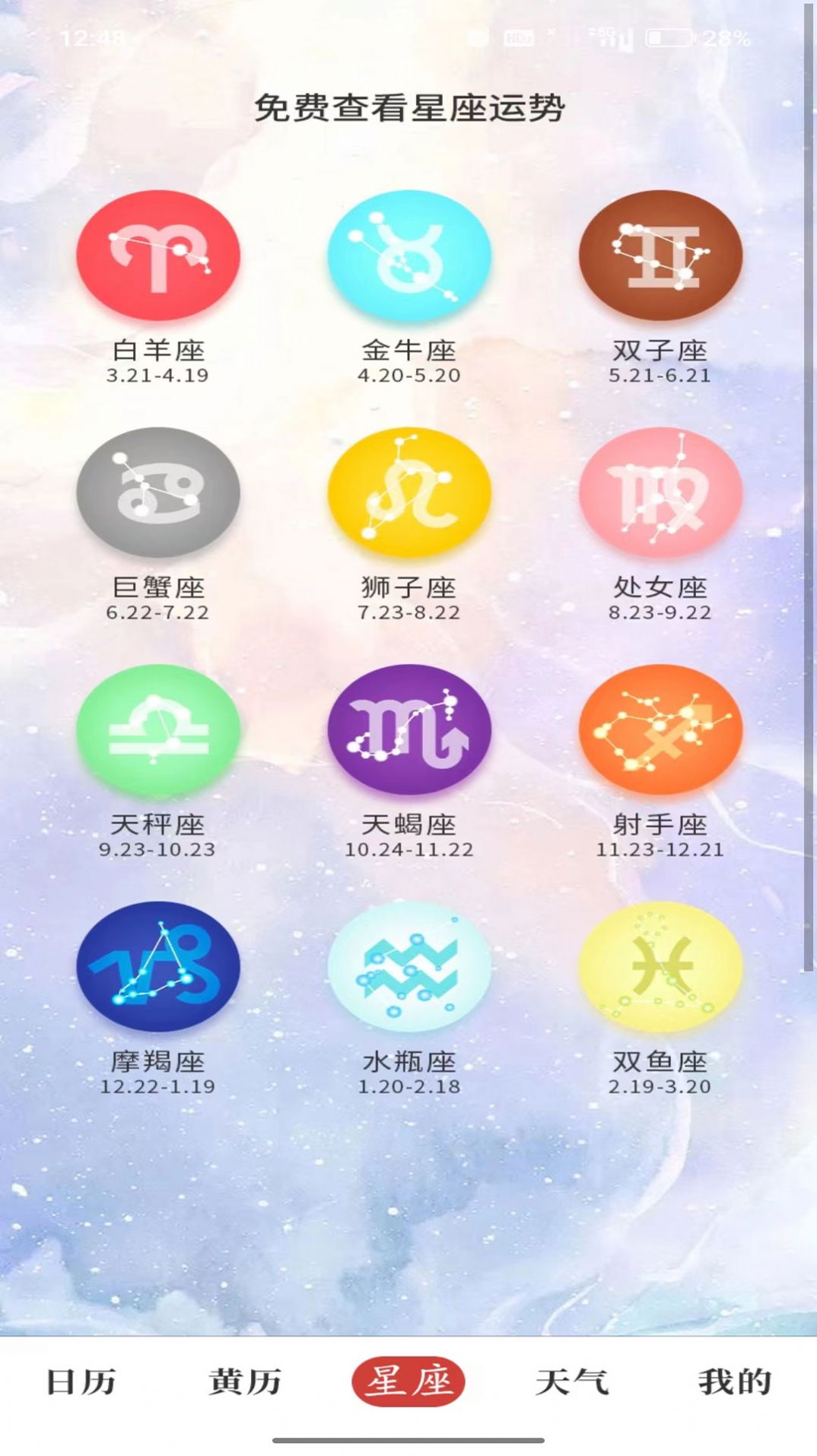杏子萬年歷
