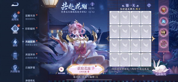 《王者榮耀》共赴花期第三關(guān)通關(guān)技巧分享