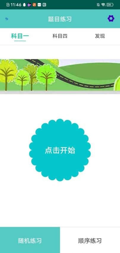 輕松駕考