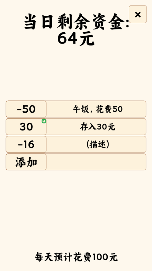 漫水滸記賬本