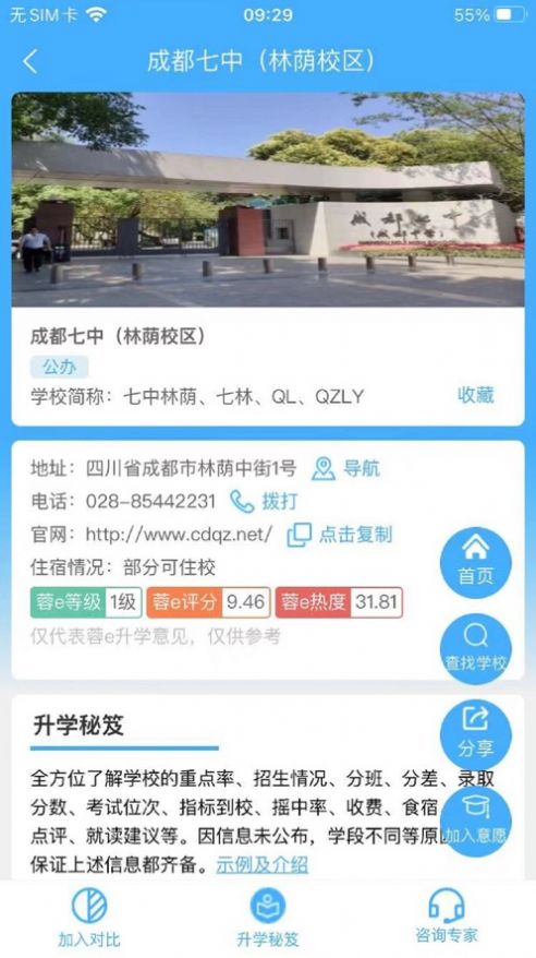 蓉e升學