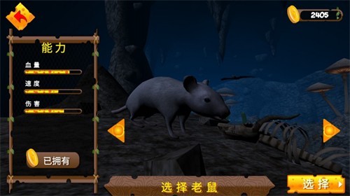 真實(shí)老鼠生存模擬器