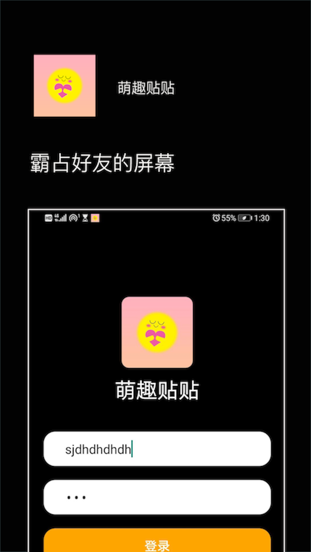 萌趣貼貼