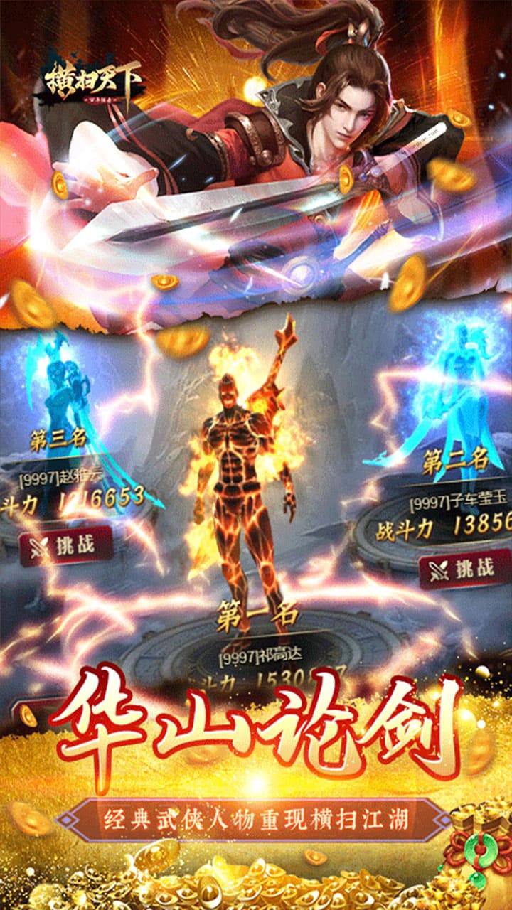 橫掃天下之萬年強者BT(高爆福利版) 果盤版