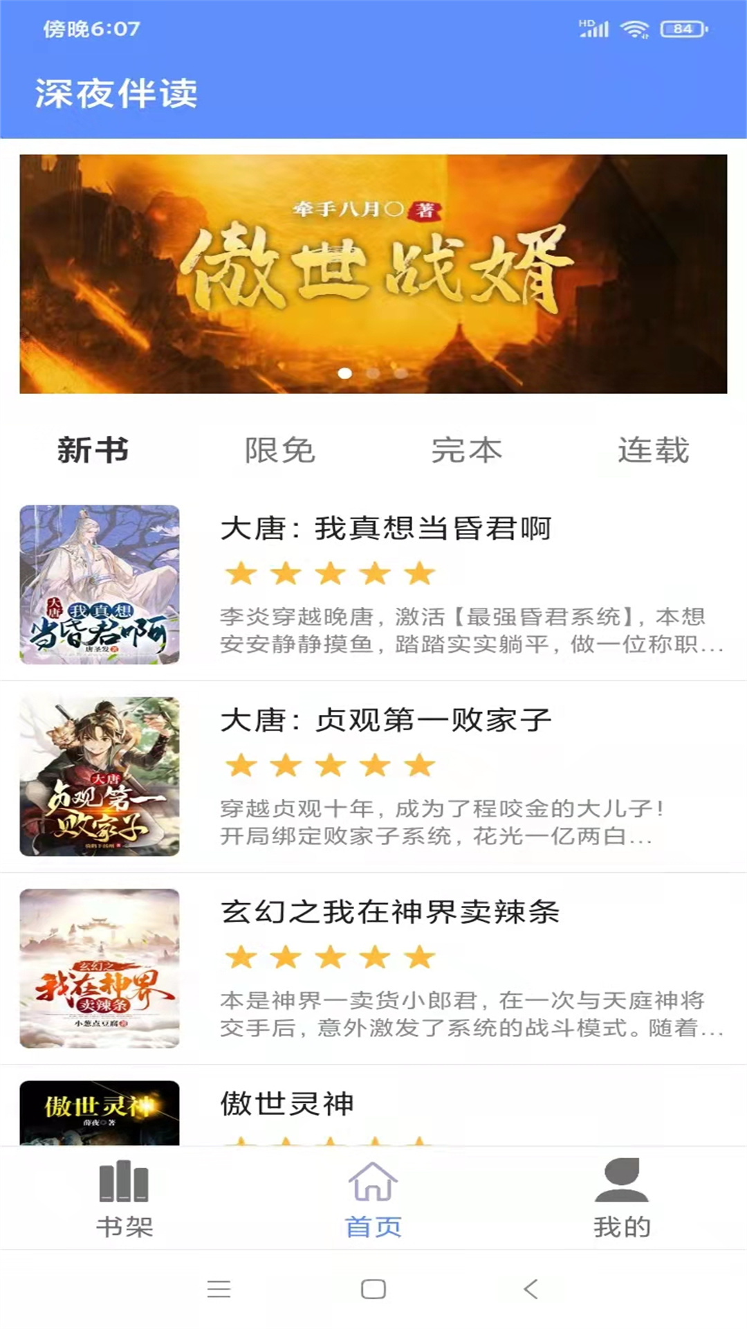深夜伴讀