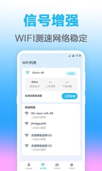 無線管家