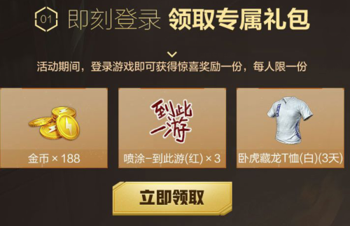 《和平精英》戲精對(duì)決誰是內(nèi)鬼禮包