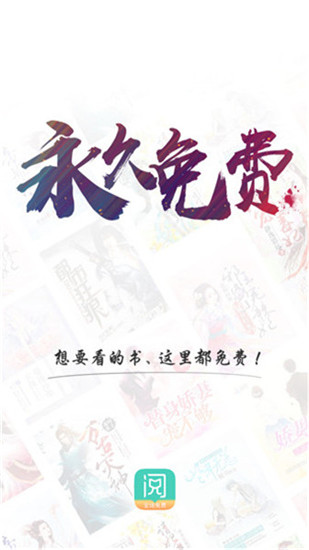 閱友免費小說