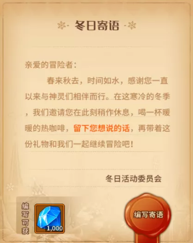 《閃爍之光》冬日寄語1000鉆領(lǐng)取流程介紹