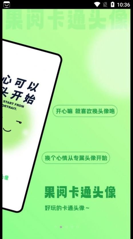 果閱卡通頭像