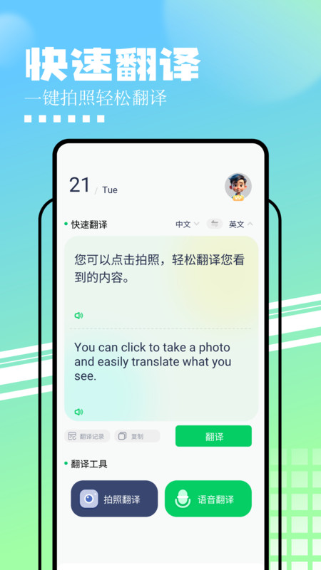 中英文互譯