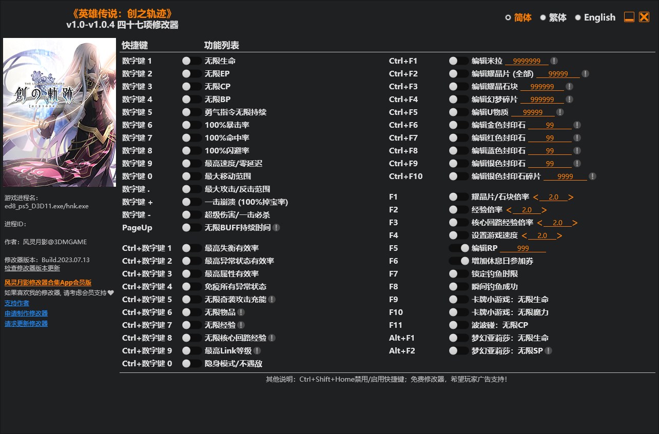《英雄傳說：創之軌跡》v1.0-v1.0.4四十七項修改器風靈月影版