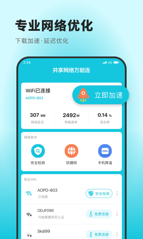 萬能連專業(yè)版
