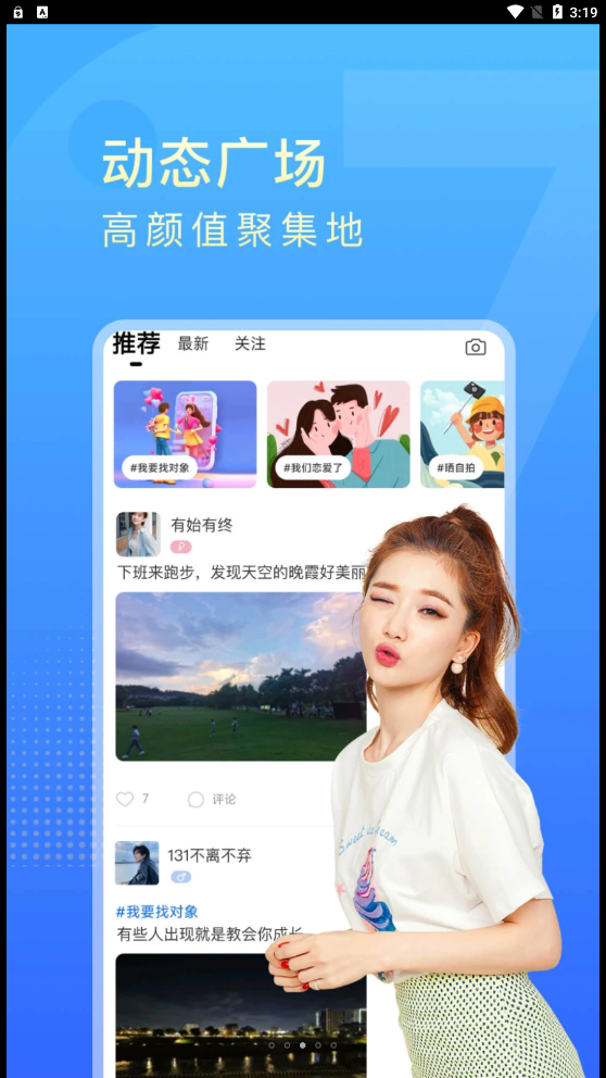 嬉愛交友