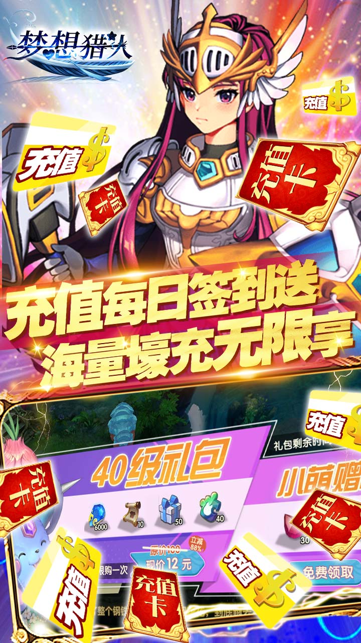 夢想獵人BT 果盤版