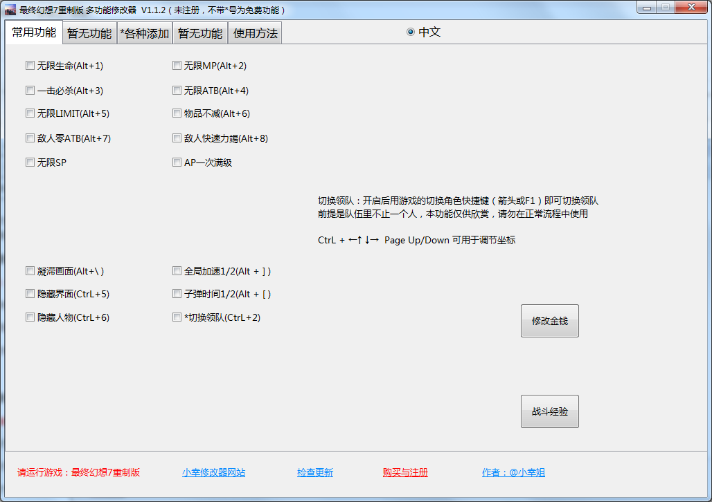 《最終幻想7：重制版》多功能修改器V1.1.2小幸版