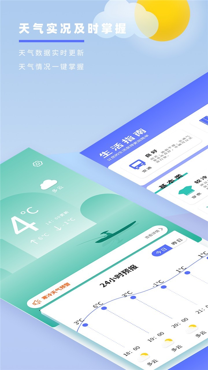 實(shí)時(shí)天氣象預(yù)報(bào)